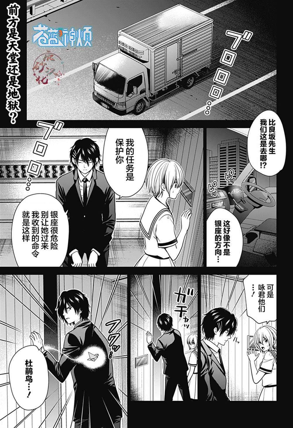 《深东京》漫画最新章节第20话 朋友免费下拉式在线观看章节第【1】张图片