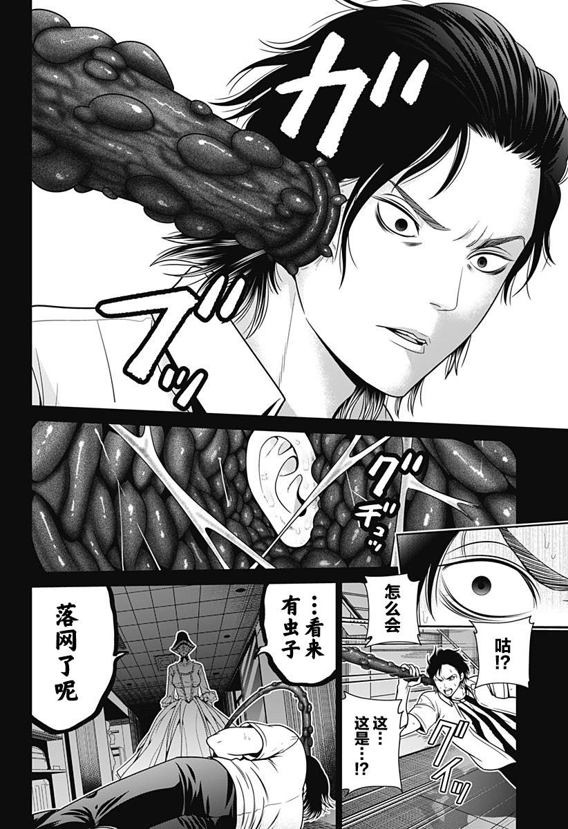 《深东京》漫画最新章节第18话 狩猎再开免费下拉式在线观看章节第【18】张图片