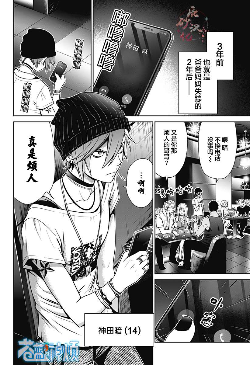 《深东京》漫画最新章节第9话 咏和暗免费下拉式在线观看章节第【2】张图片