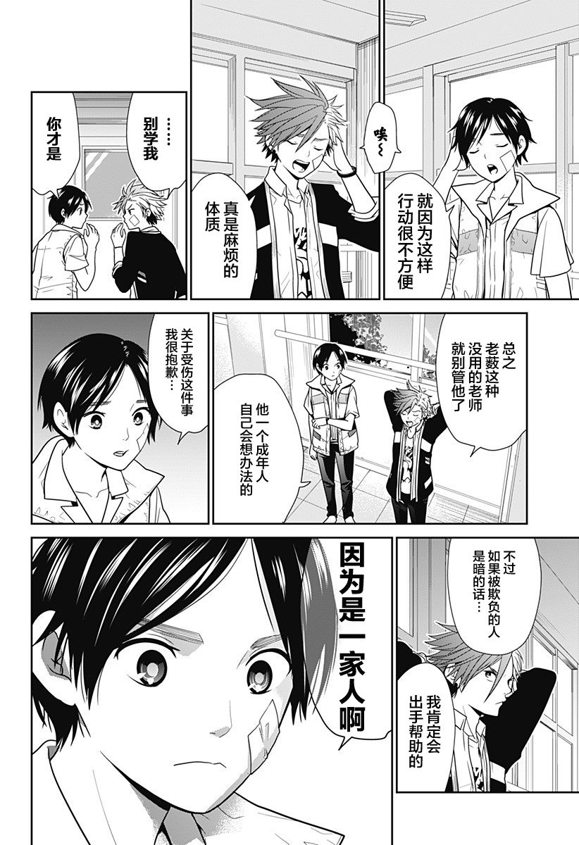 《深东京》漫画最新章节第1话免费下拉式在线观看章节第【12】张图片