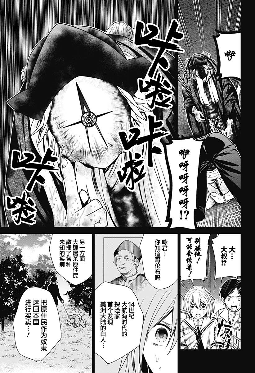 《深东京》漫画最新章节第10话 犯人市场免费下拉式在线观看章节第【17】张图片