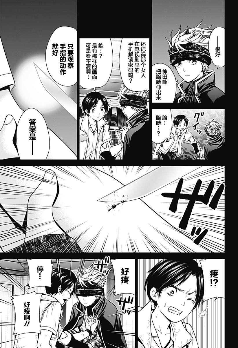 《深东京》漫画最新章节第18话 狩猎再开免费下拉式在线观看章节第【9】张图片