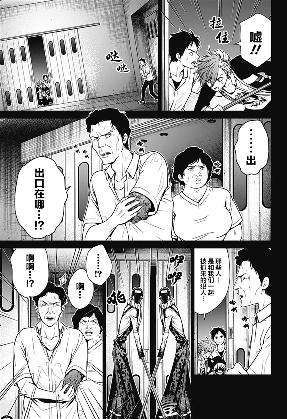 《深东京》漫画最新章节第13话 逃生免费下拉式在线观看章节第【3】张图片