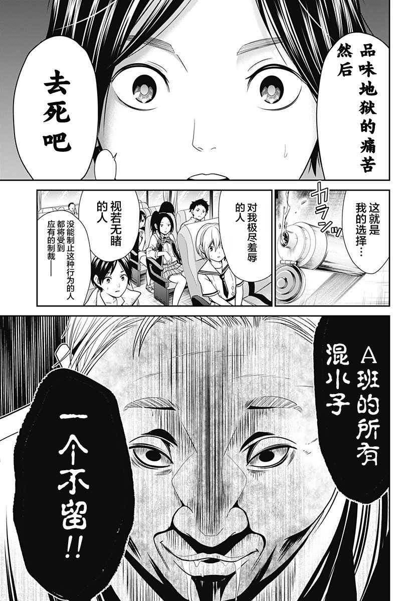 《深东京》漫画最新章节第1话免费下拉式在线观看章节第【31】张图片