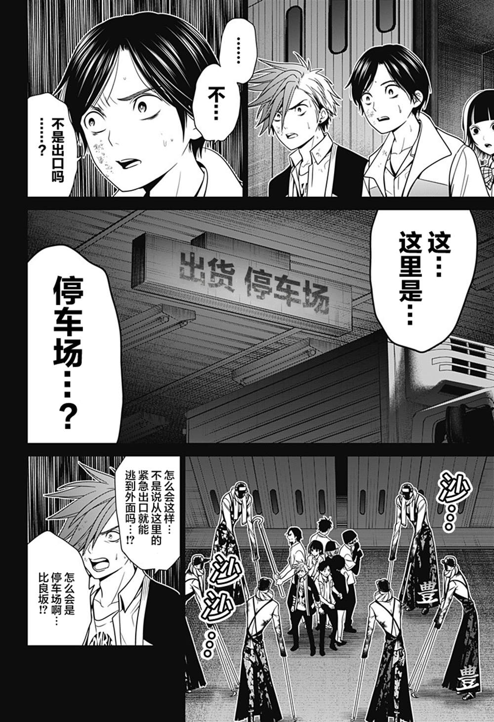 《深东京》漫画最新章节第13话 逃生免费下拉式在线观看章节第【22】张图片