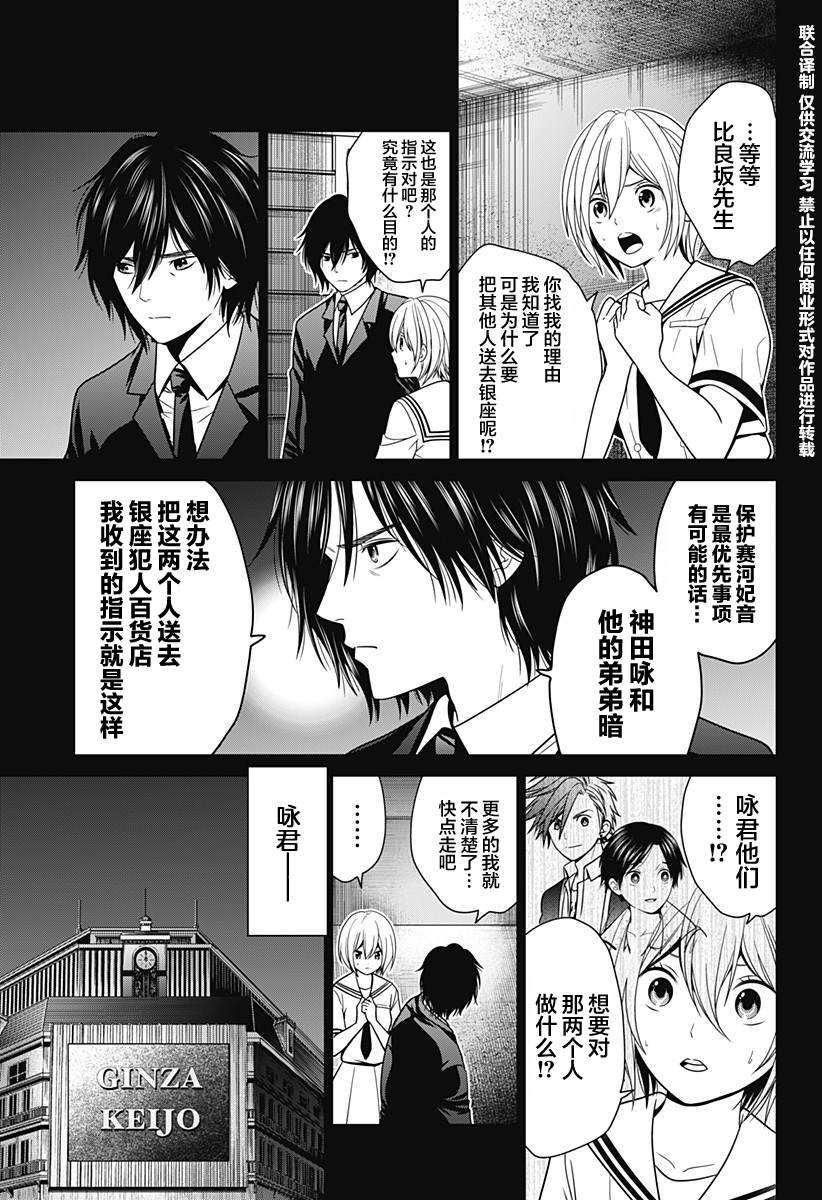 《深东京》漫画最新章节第16话免费下拉式在线观看章节第【3】张图片