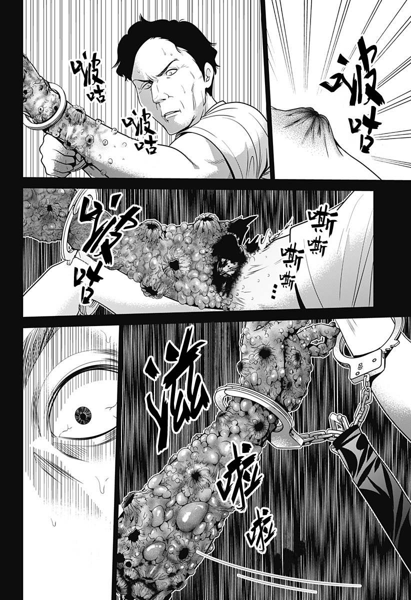 《深东京》漫画最新章节第10话 犯人市场免费下拉式在线观看章节第【16】张图片