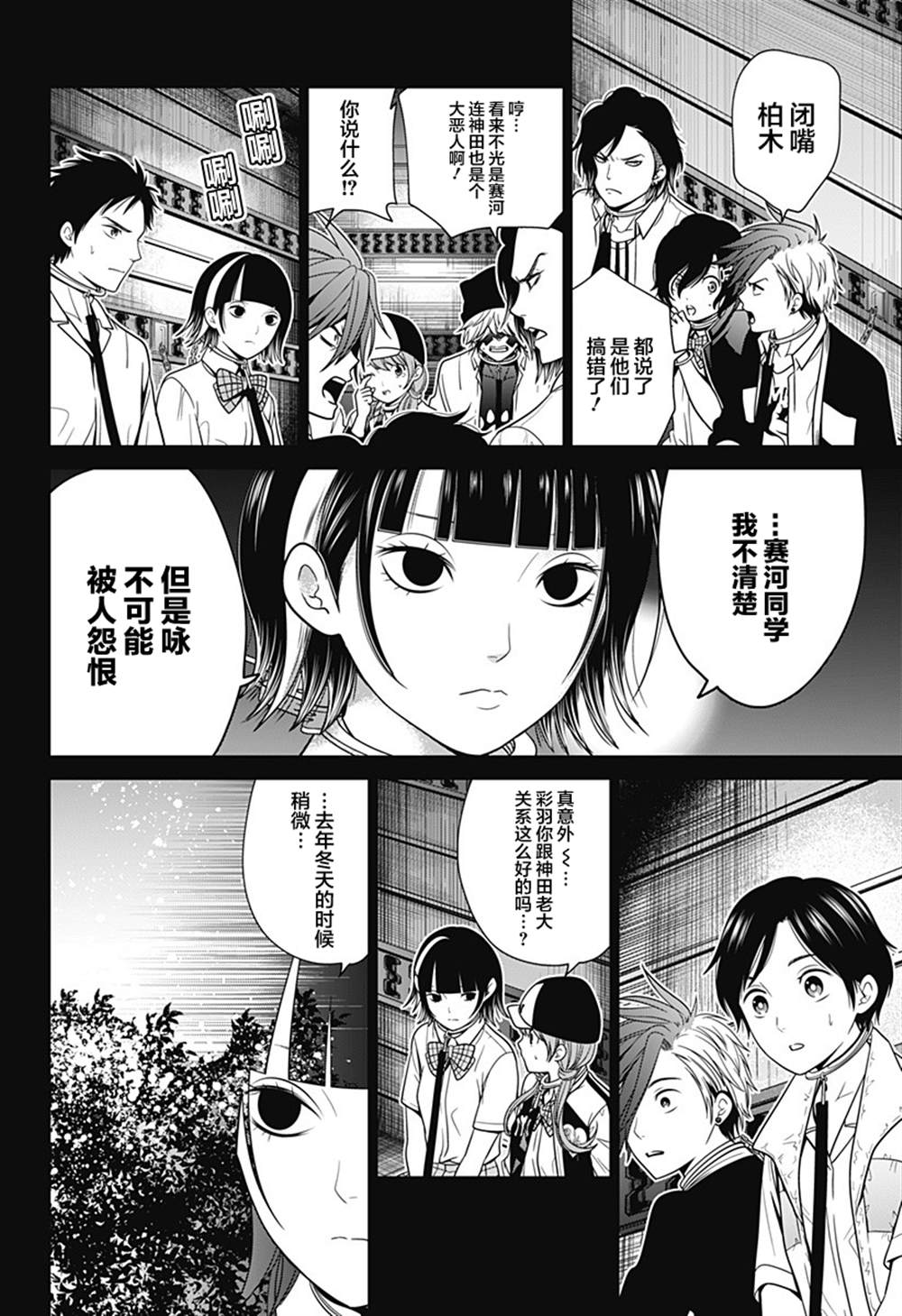 《深东京》漫画最新章节第14话免费下拉式在线观看章节第【14】张图片