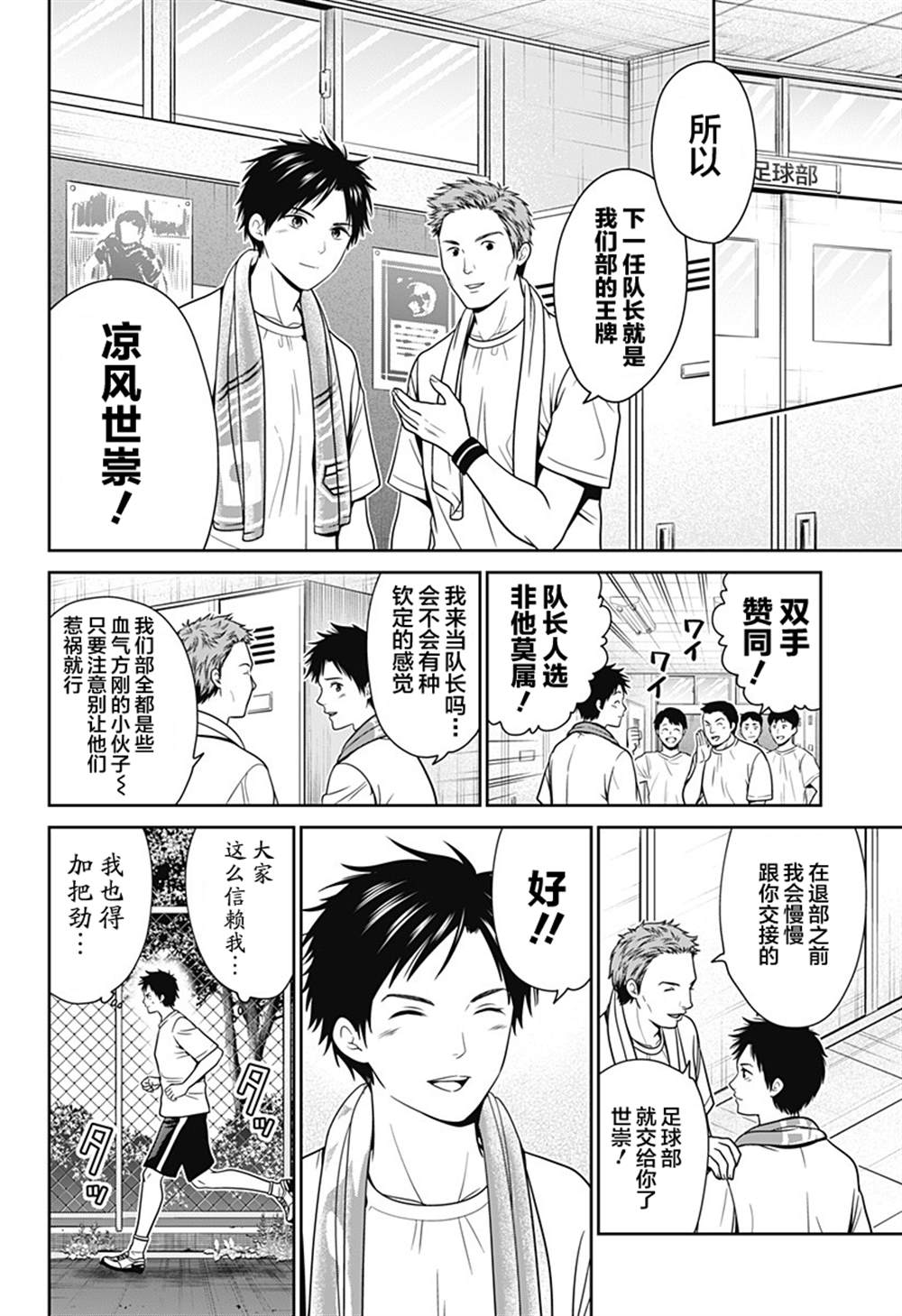 《深东京》漫画最新章节第20话 朋友免费下拉式在线观看章节第【4】张图片