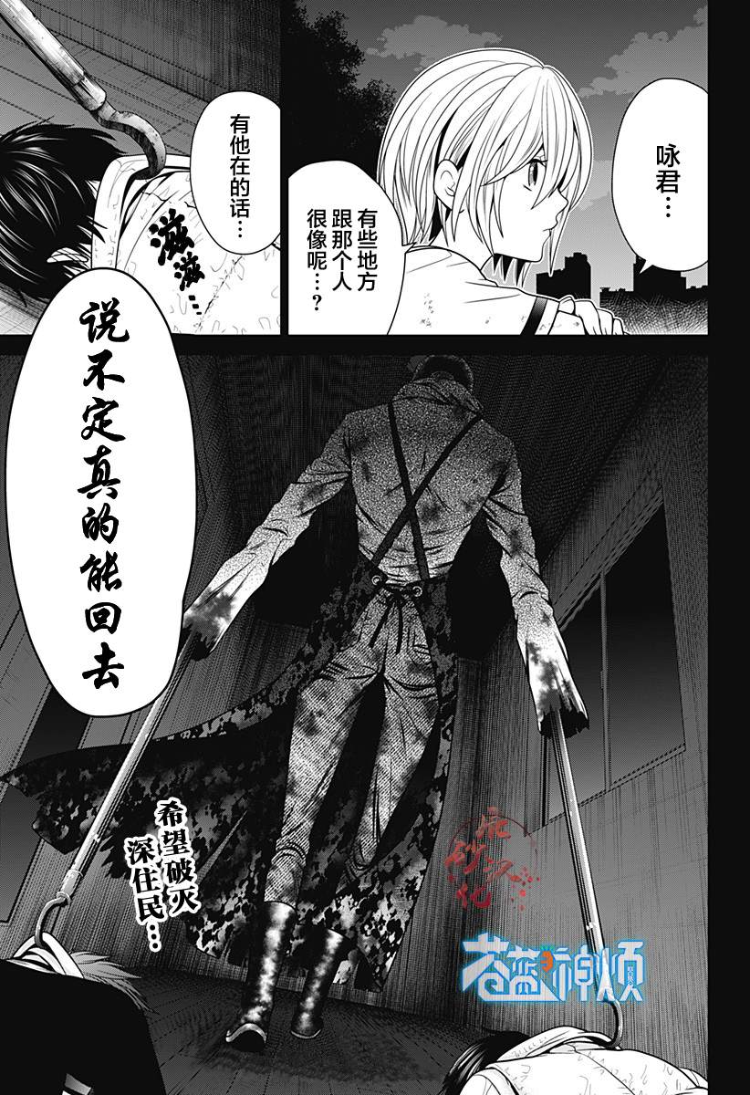 《深东京》漫画最新章节第8话 铁塔总统免费下拉式在线观看章节第【23】张图片