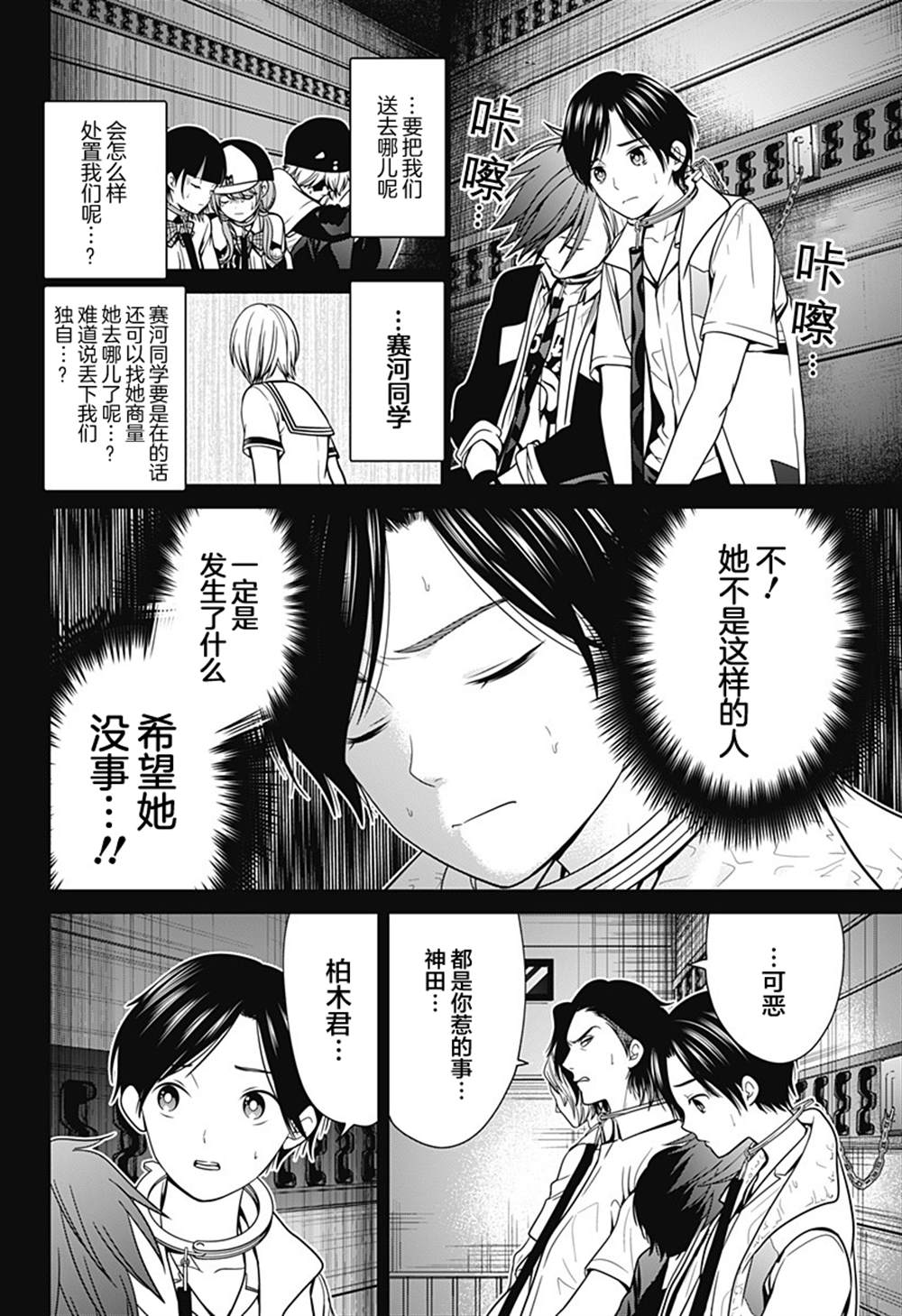 《深东京》漫画最新章节第14话免费下拉式在线观看章节第【12】张图片