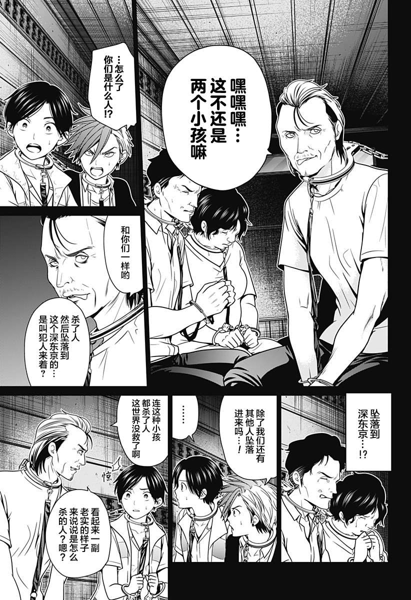 《深东京》漫画最新章节第9话 咏和暗免费下拉式在线观看章节第【19】张图片