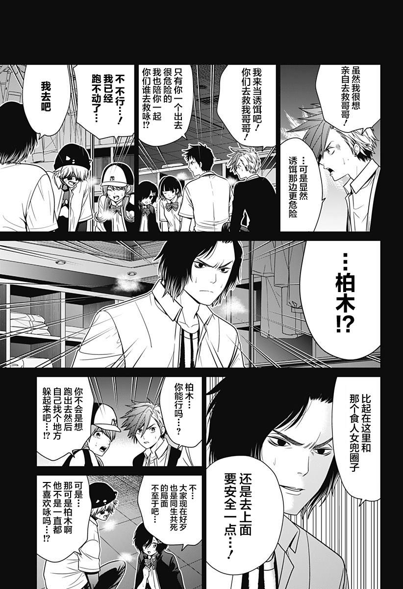 《深东京》漫画最新章节第18话 狩猎再开免费下拉式在线观看章节第【13】张图片