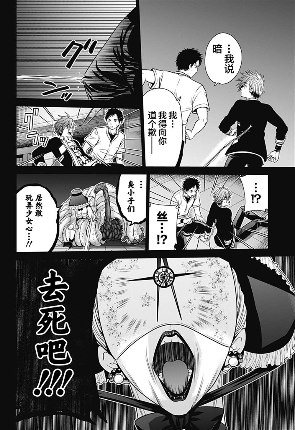 《深东京》漫画最新章节第20话 朋友免费下拉式在线观看章节第【16】张图片