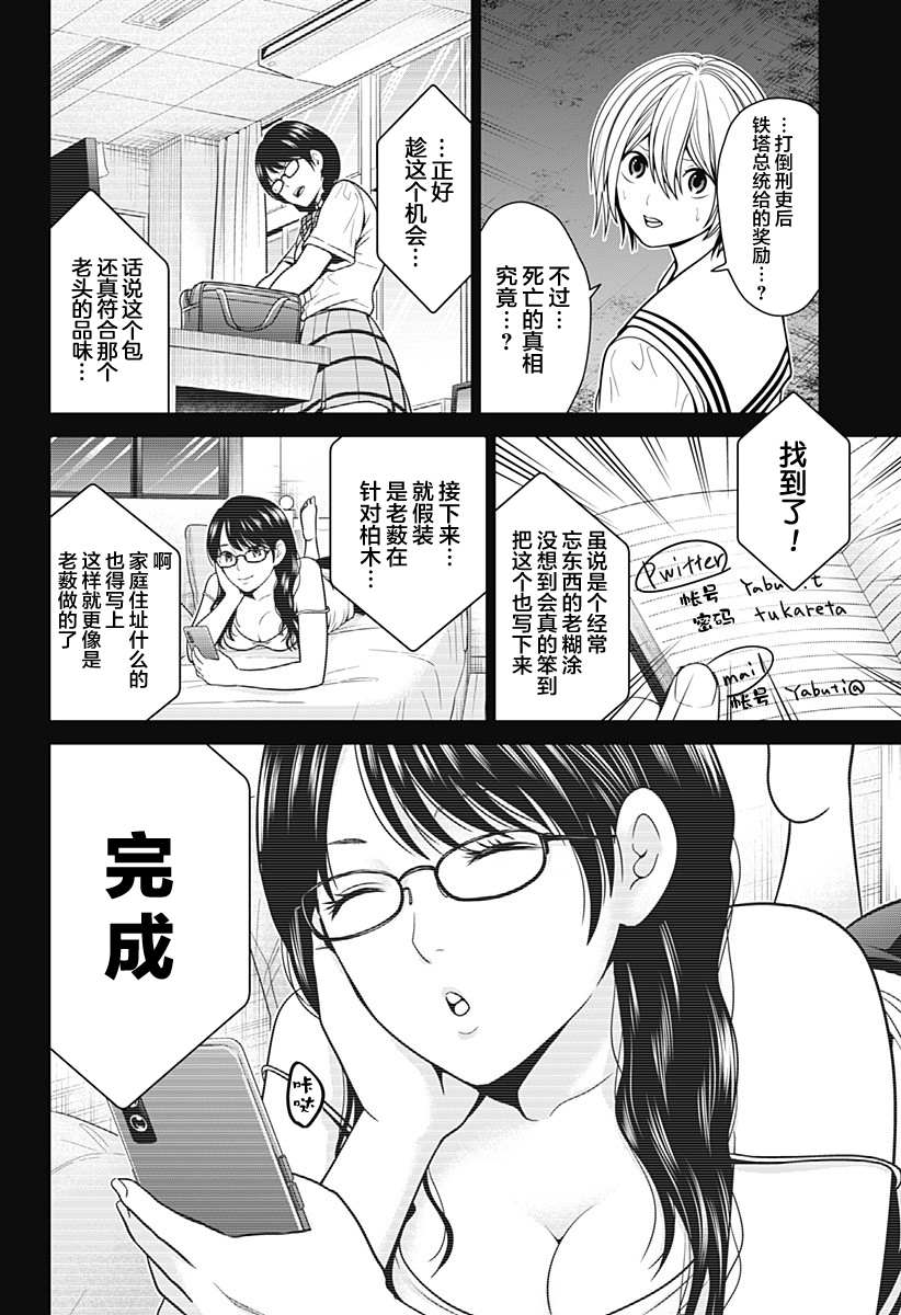 《深东京》漫画最新章节第7话 崩溃免费下拉式在线观看章节第【12】张图片