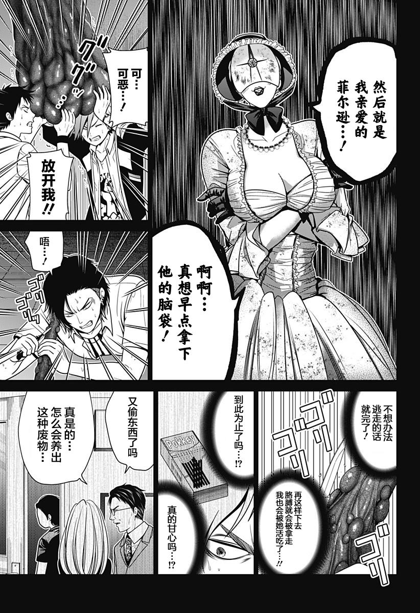 《深东京》漫画最新章节第19话 困兽之斗免费下拉式在线观看章节第【5】张图片