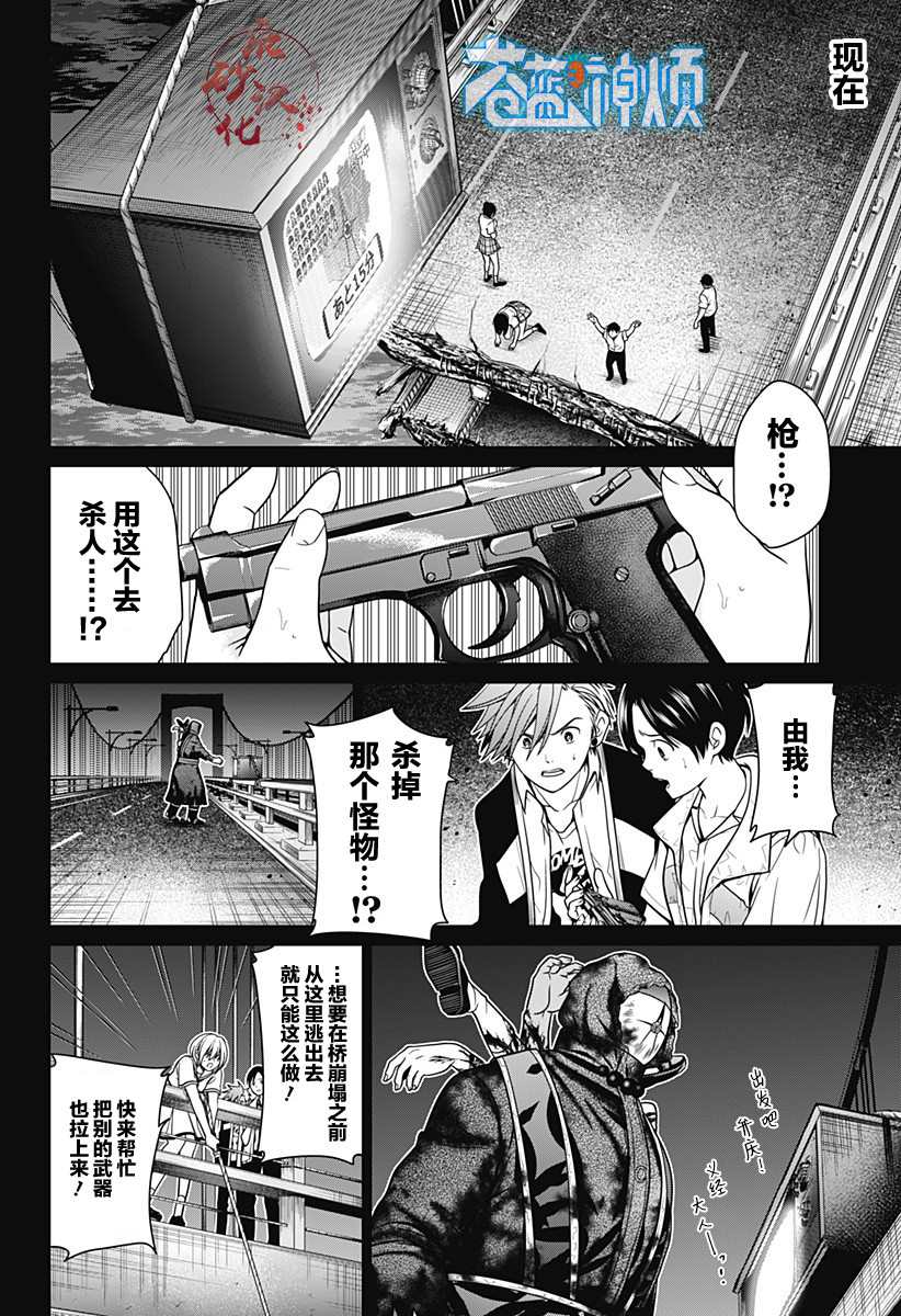 《深东京》漫画最新章节第4话 蛛丝免费下拉式在线观看章节第【4】张图片