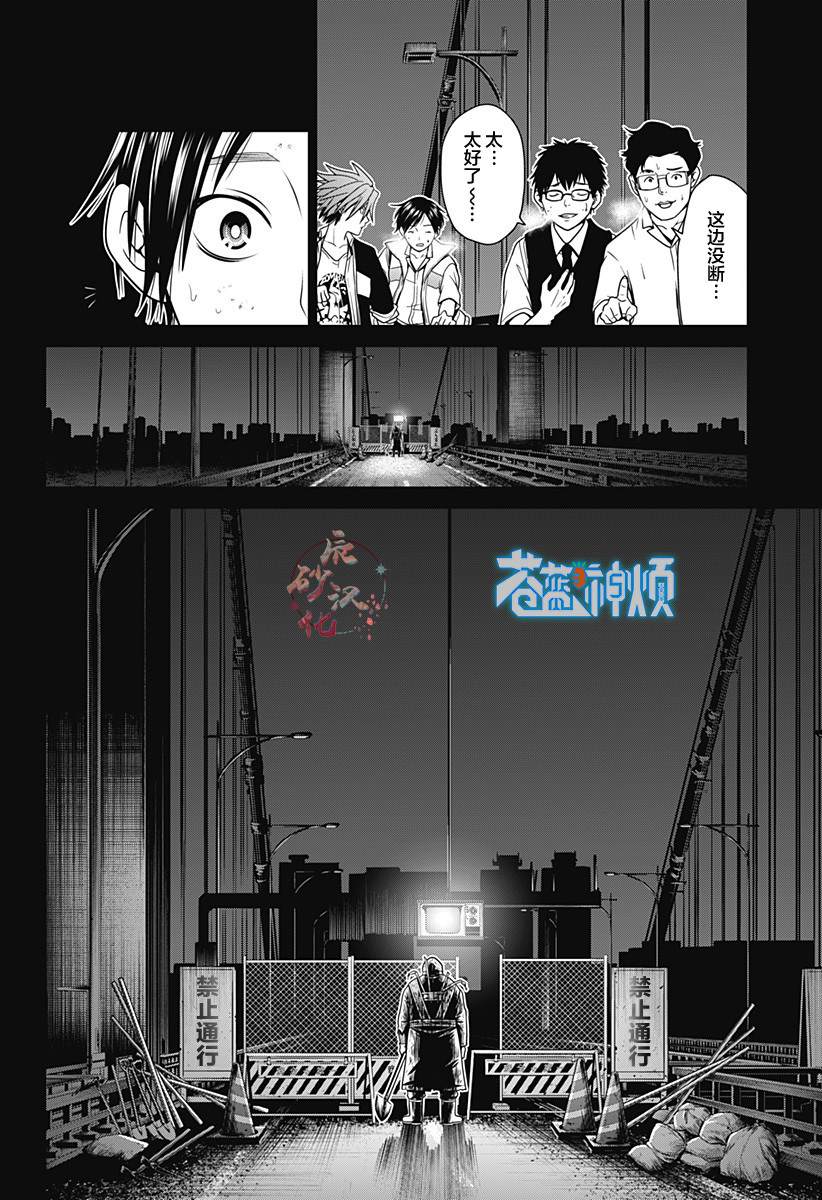 《深东京》漫画最新章节第2话 处刑人免费下拉式在线观看章节第【14】张图片