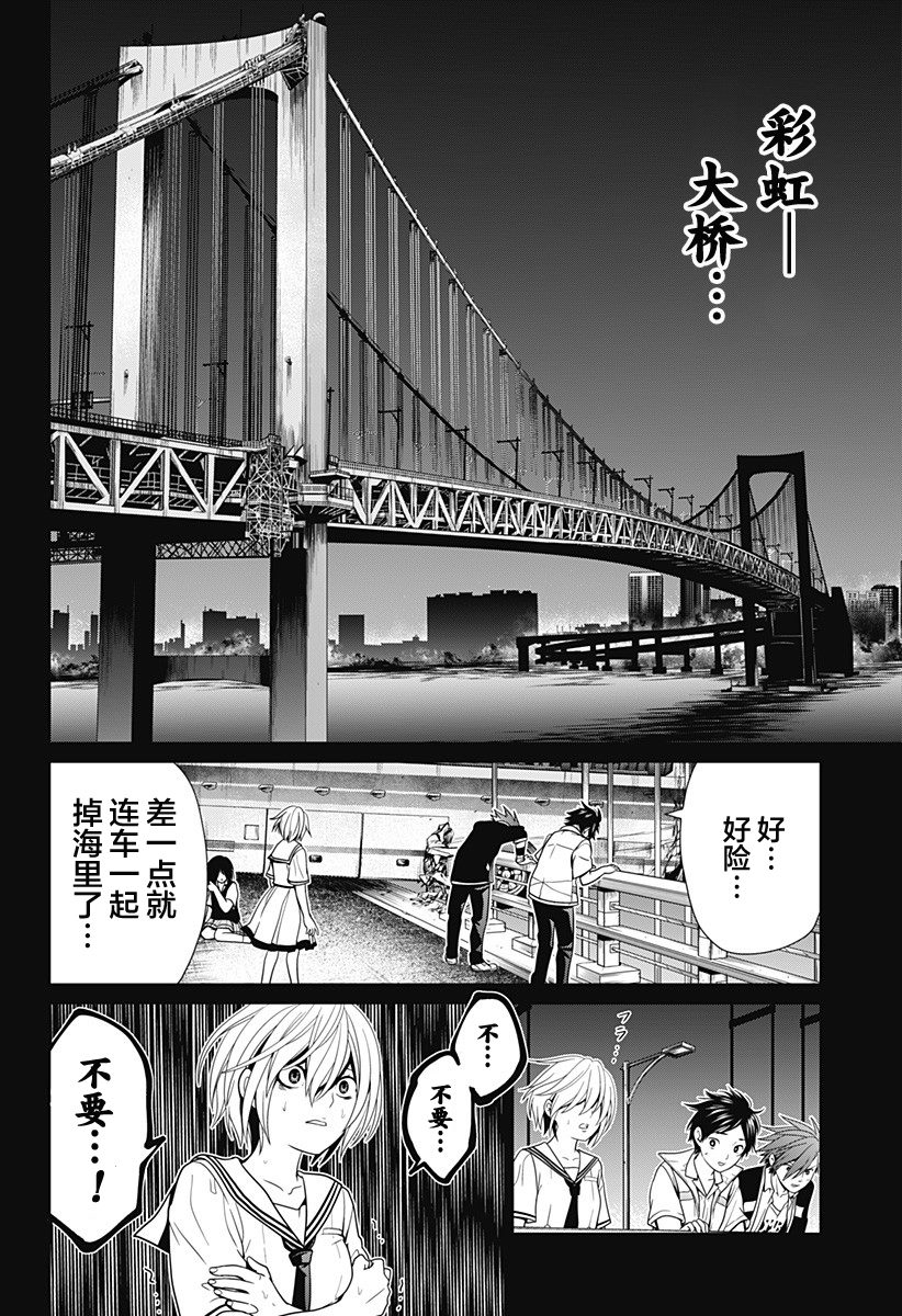 《深东京》漫画最新章节第1话免费下拉式在线观看章节第【50】张图片