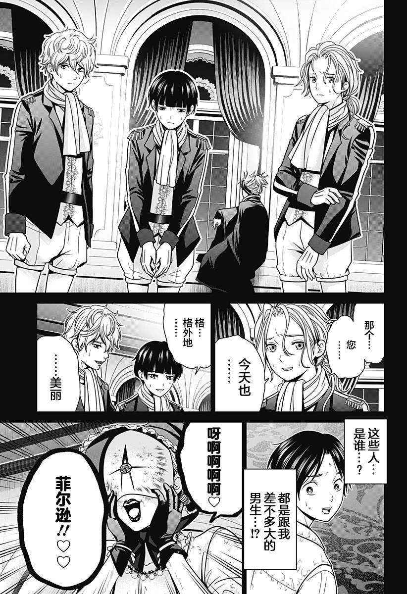 《深东京》漫画最新章节第16话免费下拉式在线观看章节第【17】张图片