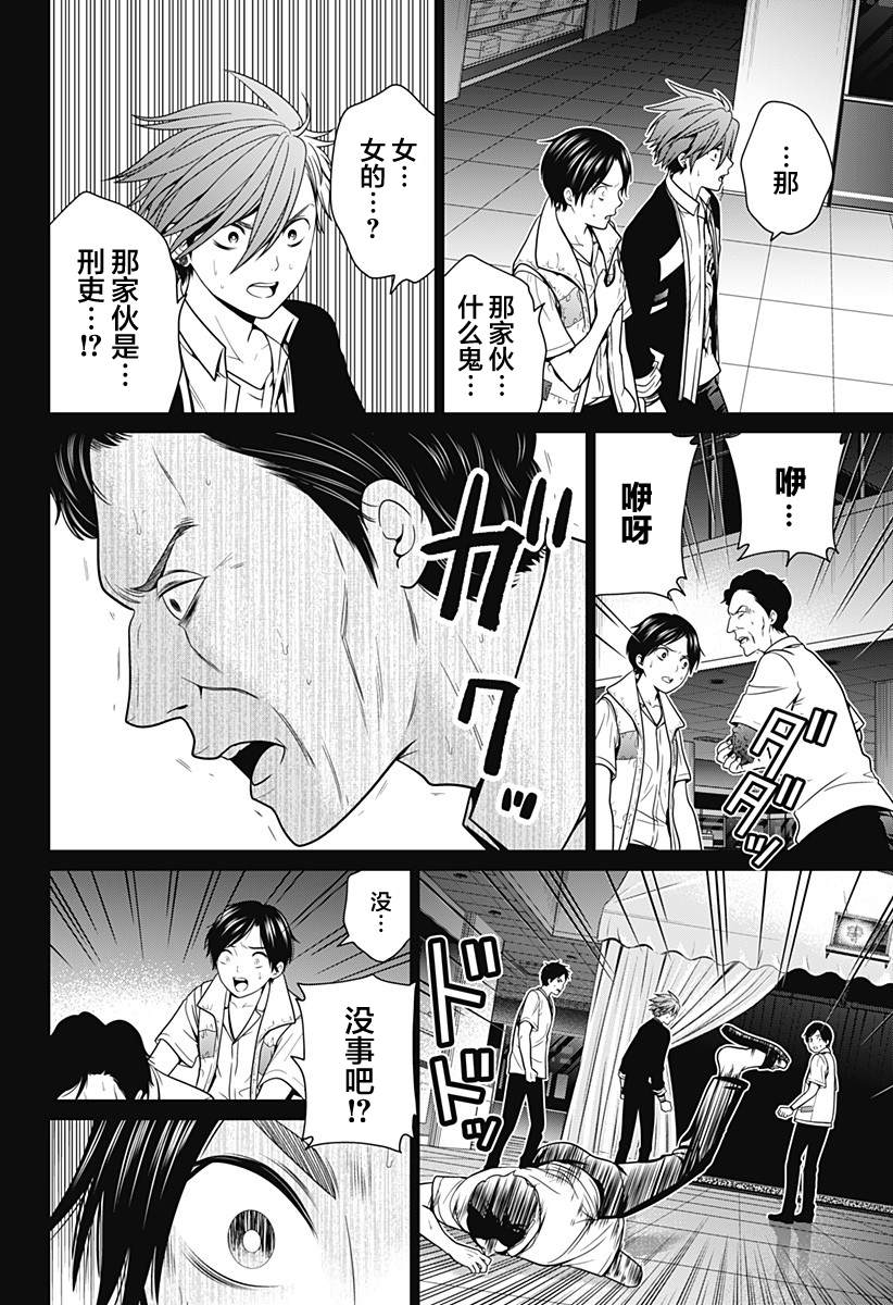 《深东京》漫画最新章节第15话免费下拉式在线观看章节第【20】张图片