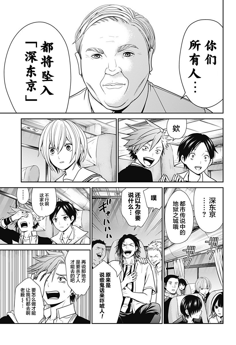 《深东京》漫画最新章节第1话免费下拉式在线观看章节第【29】张图片