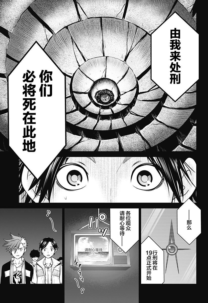 《深东京》漫画最新章节第2话 处刑人免费下拉式在线观看章节第【23】张图片