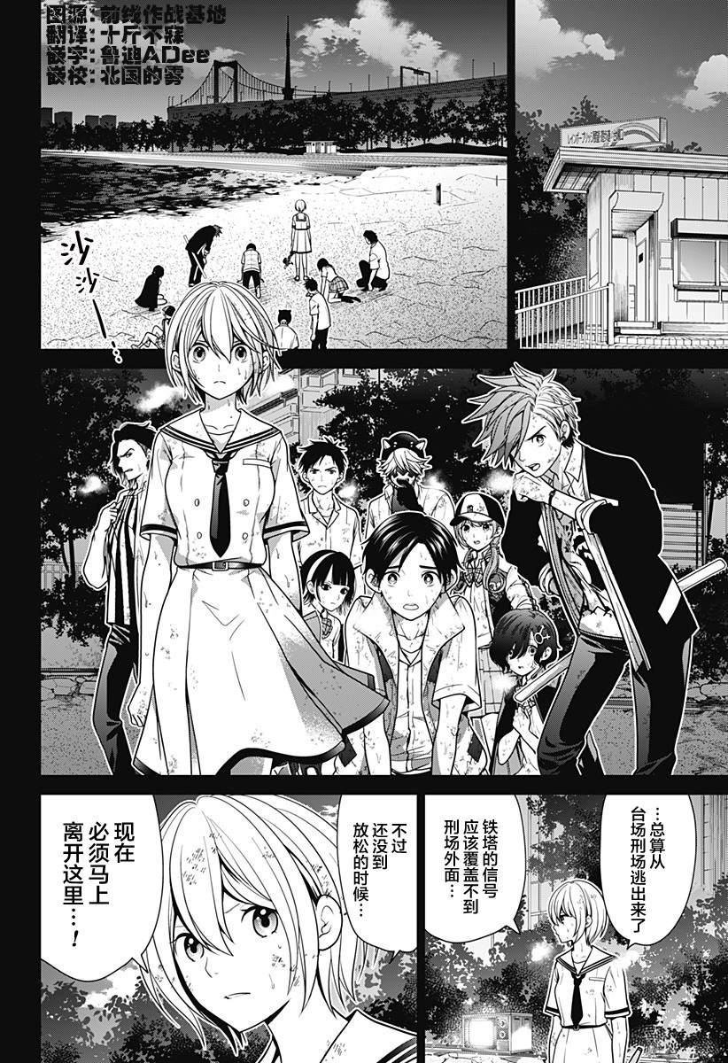 《深东京》漫画最新章节第8话 铁塔总统免费下拉式在线观看章节第【2】张图片