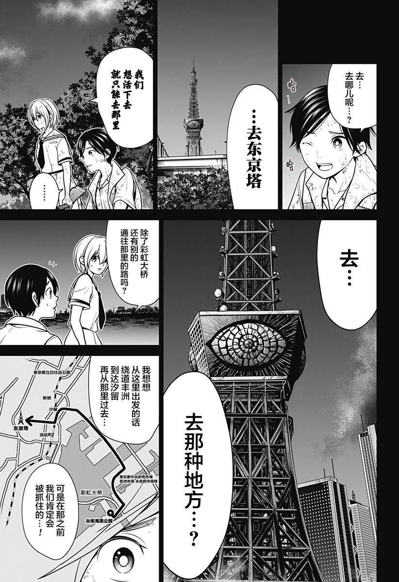 《深东京》漫画最新章节第8话 铁塔总统免费下拉式在线观看章节第【3】张图片