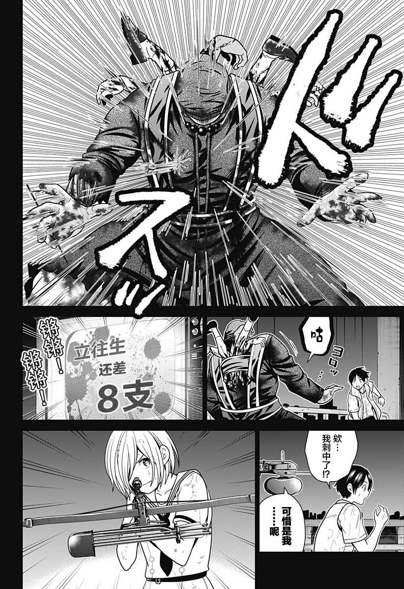 《深东京》漫画最新章节第5话 反转免费下拉式在线观看章节第【8】张图片