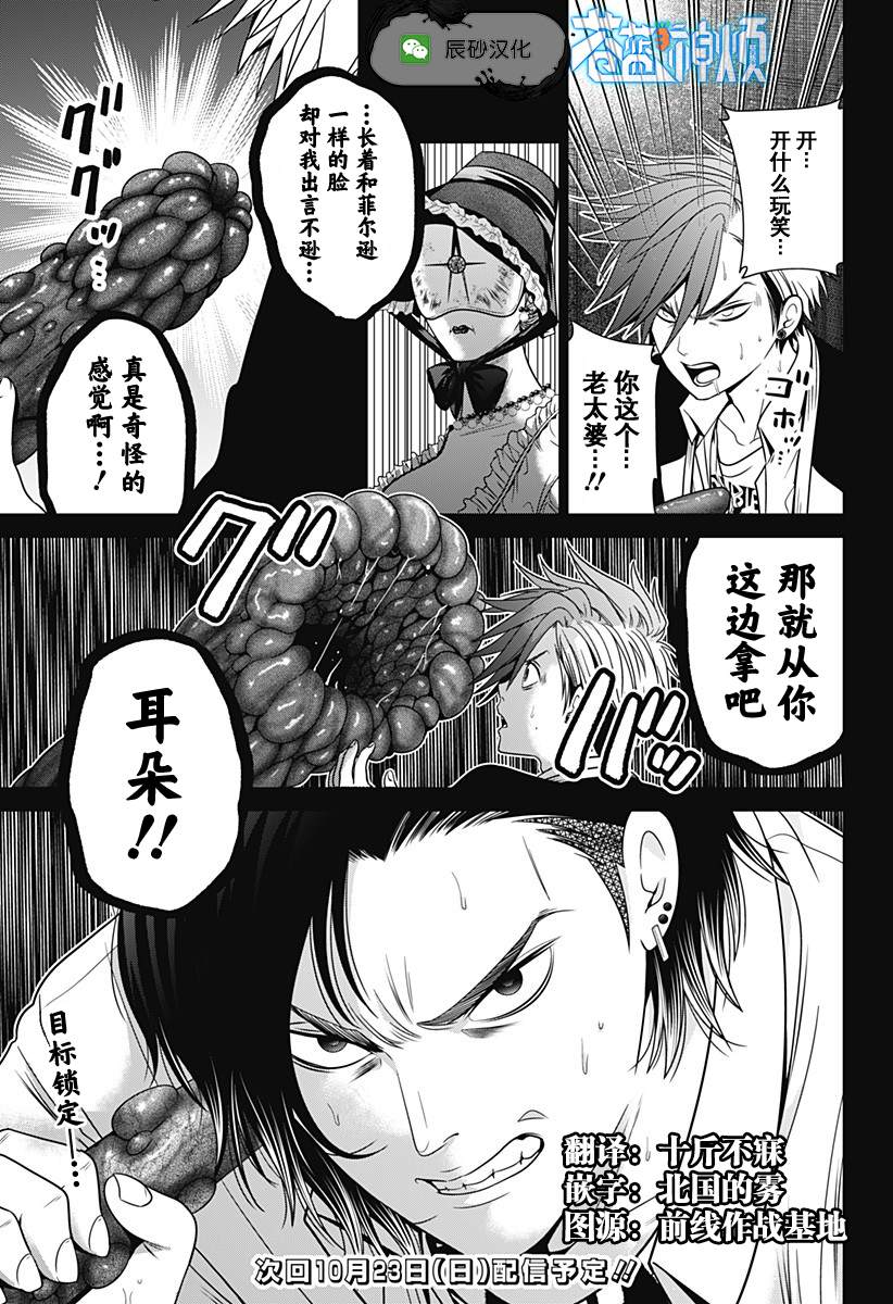 《深东京》漫画最新章节第18话 狩猎再开免费下拉式在线观看章节第【21】张图片