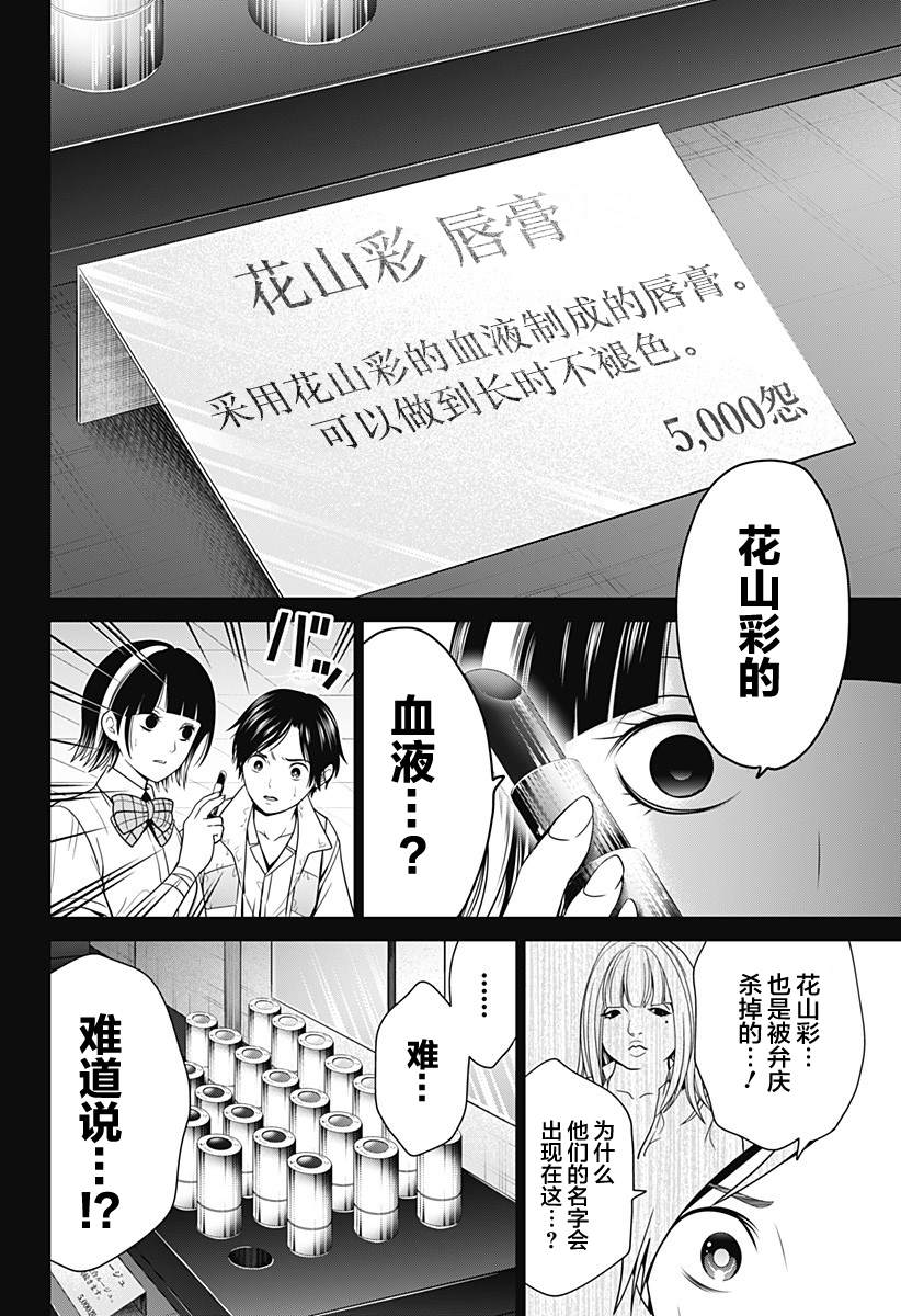 《深东京》漫画最新章节第15话免费下拉式在线观看章节第【6】张图片