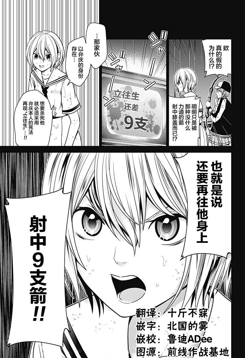 《深东京》漫画最新章节第4话 蛛丝免费下拉式在线观看章节第【23】张图片