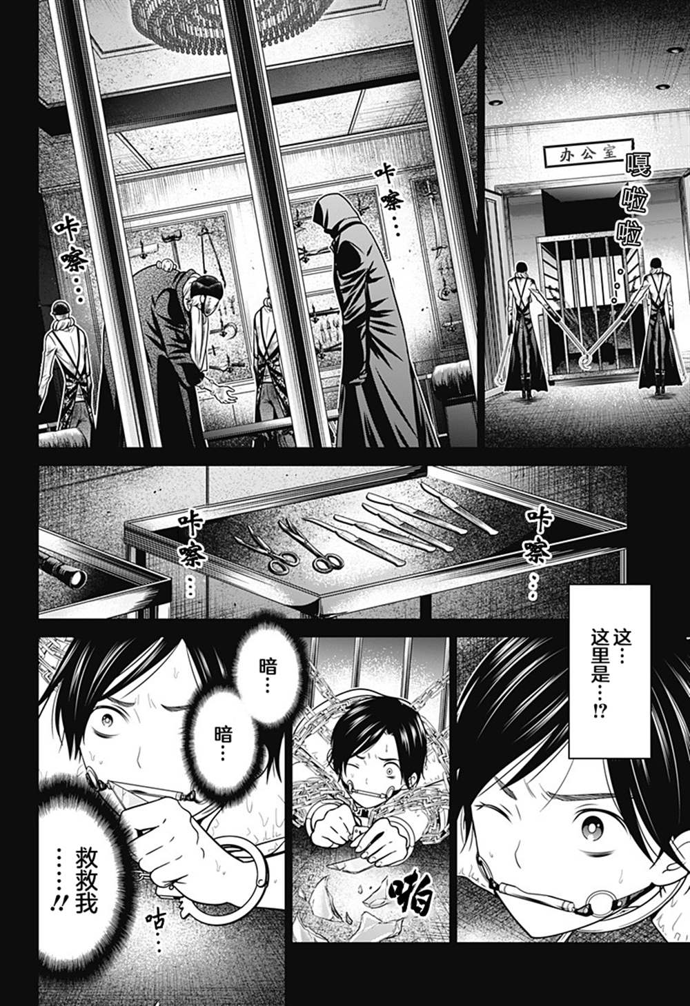 《深东京》漫画最新章节第12话 重罪人免费下拉式在线观看章节第【2】张图片