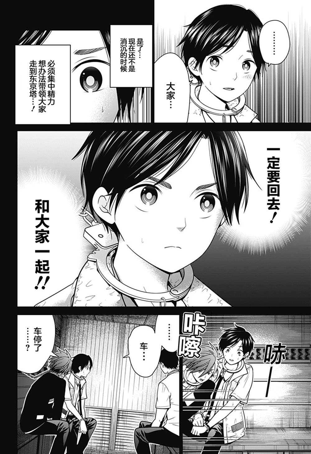 《深东京》漫画最新章节第14话免费下拉式在线观看章节第【18】张图片