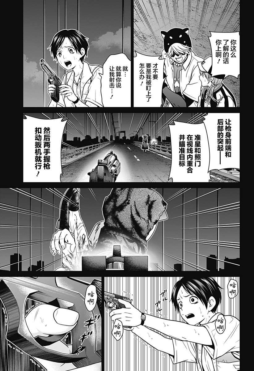 《深东京》漫画最新章节第4话 蛛丝免费下拉式在线观看章节第【9】张图片