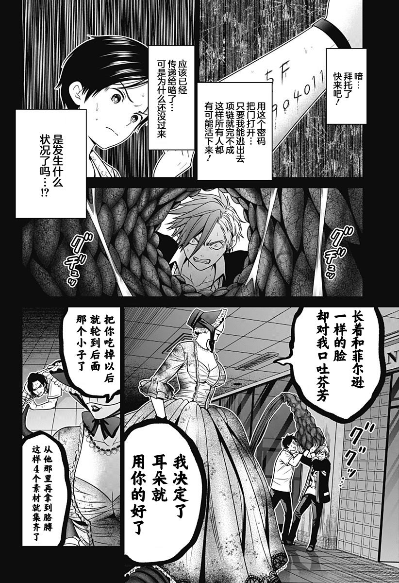 《深东京》漫画最新章节第19话 困兽之斗免费下拉式在线观看章节第【4】张图片