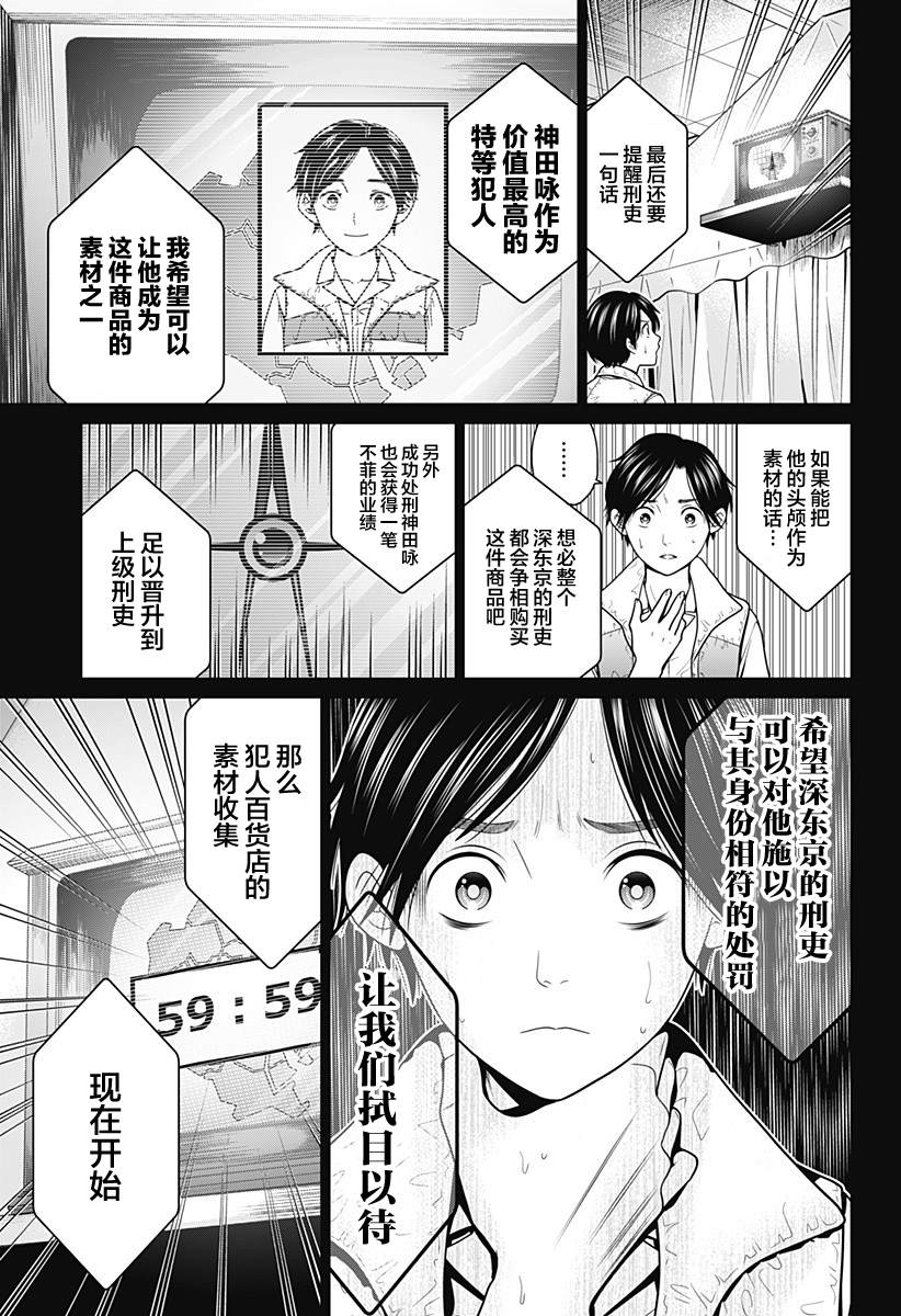 《深东京》漫画最新章节第15话免费下拉式在线观看章节第【17】张图片