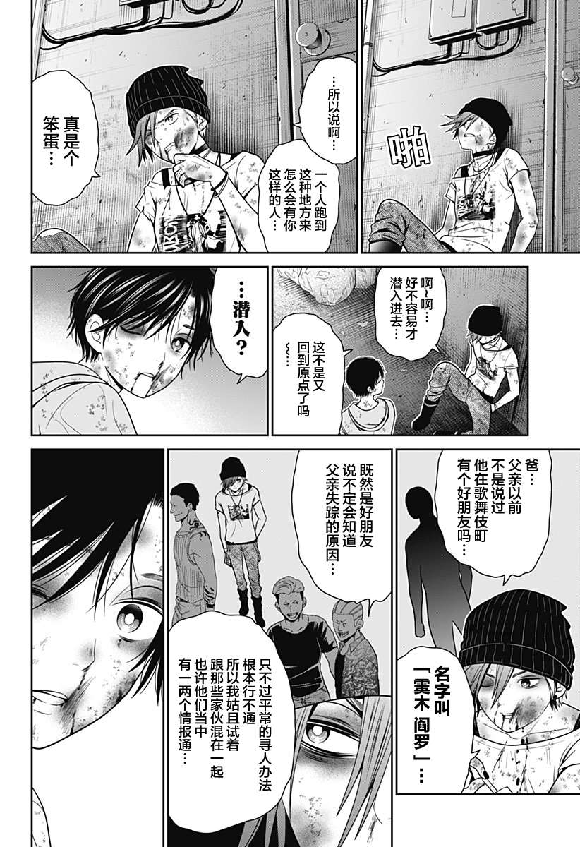 《深东京》漫画最新章节第9话 咏和暗免费下拉式在线观看章节第【14】张图片