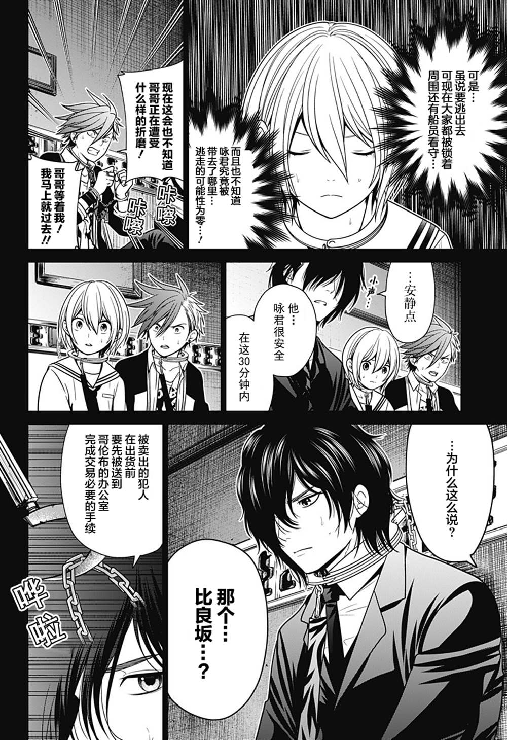 《深东京》漫画最新章节第12话 重罪人免费下拉式在线观看章节第【4】张图片