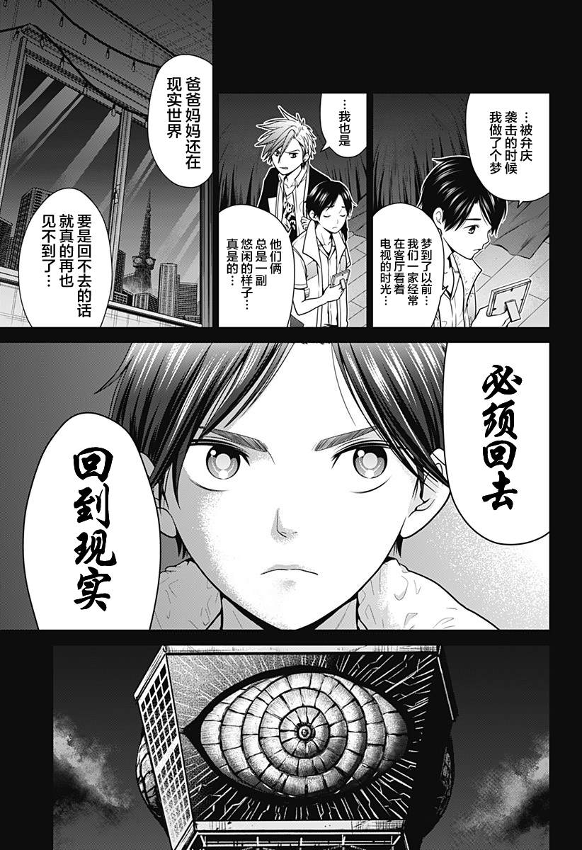 《深东京》漫画最新章节第8话 铁塔总统免费下拉式在线观看章节第【17】张图片