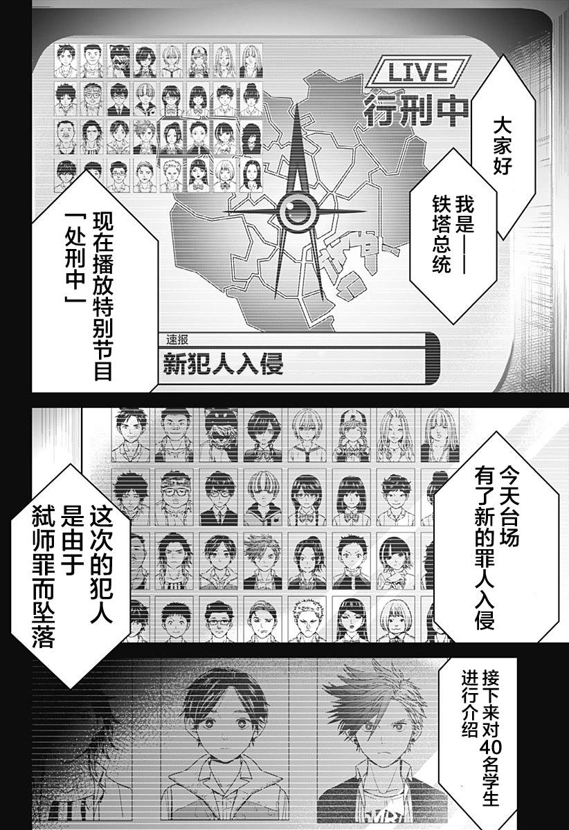 《深东京》漫画最新章节第2话 处刑人免费下拉式在线观看章节第【18】张图片