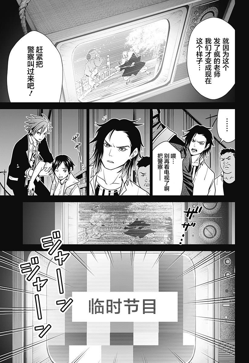 《深东京》漫画最新章节第2话 处刑人免费下拉式在线观看章节第【17】张图片