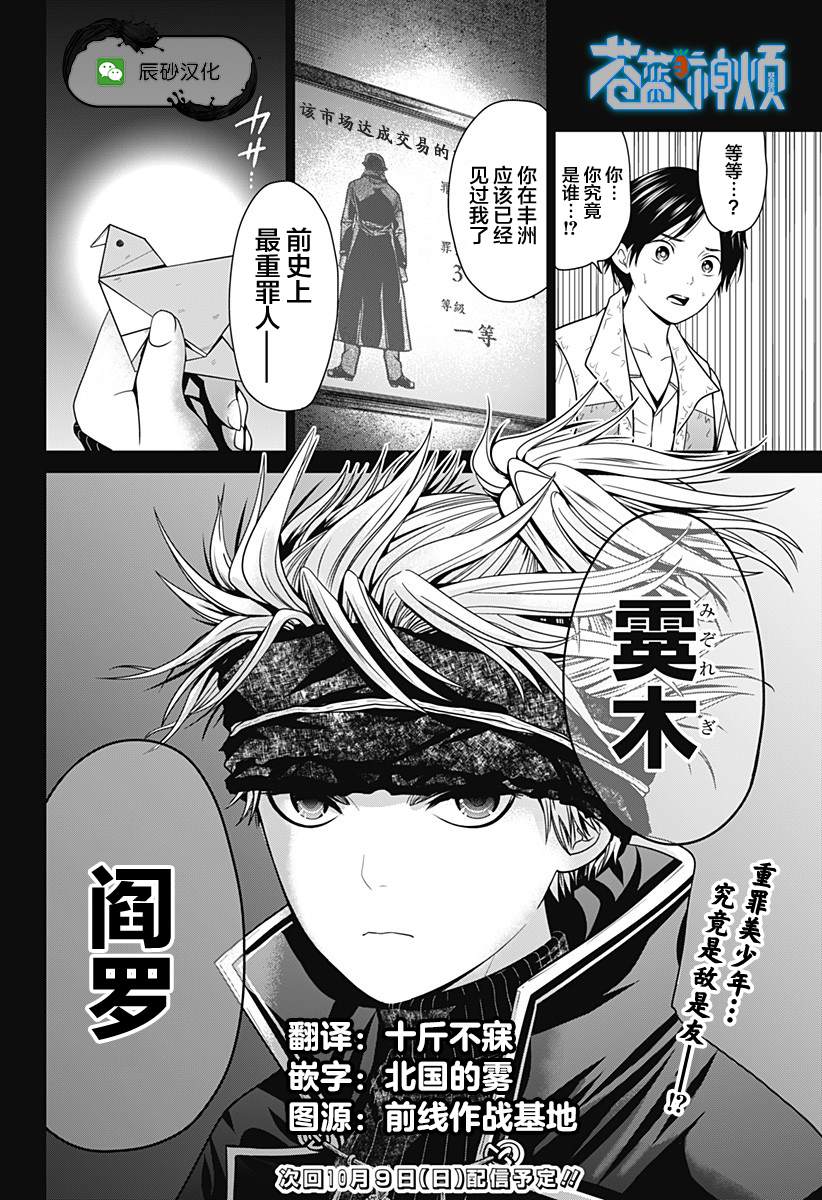 《深东京》漫画最新章节第16话免费下拉式在线观看章节第【22】张图片