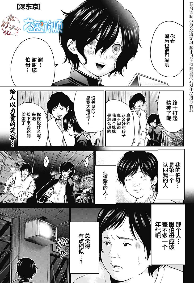 《深东京》漫画最新章节第17话 素材收集免费下拉式在线观看章节第【1】张图片