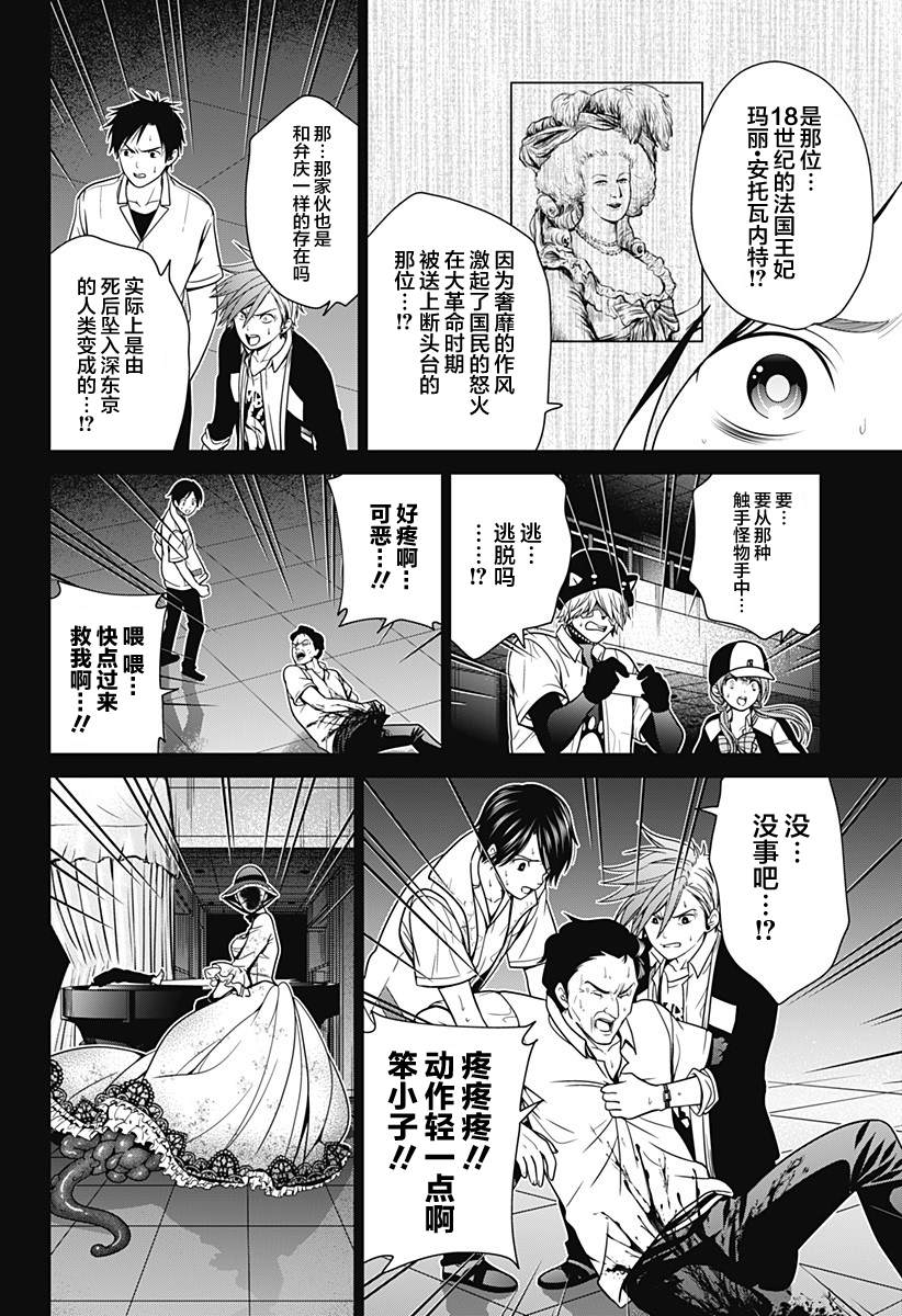 《深东京》漫画最新章节第16话免费下拉式在线观看章节第【6】张图片