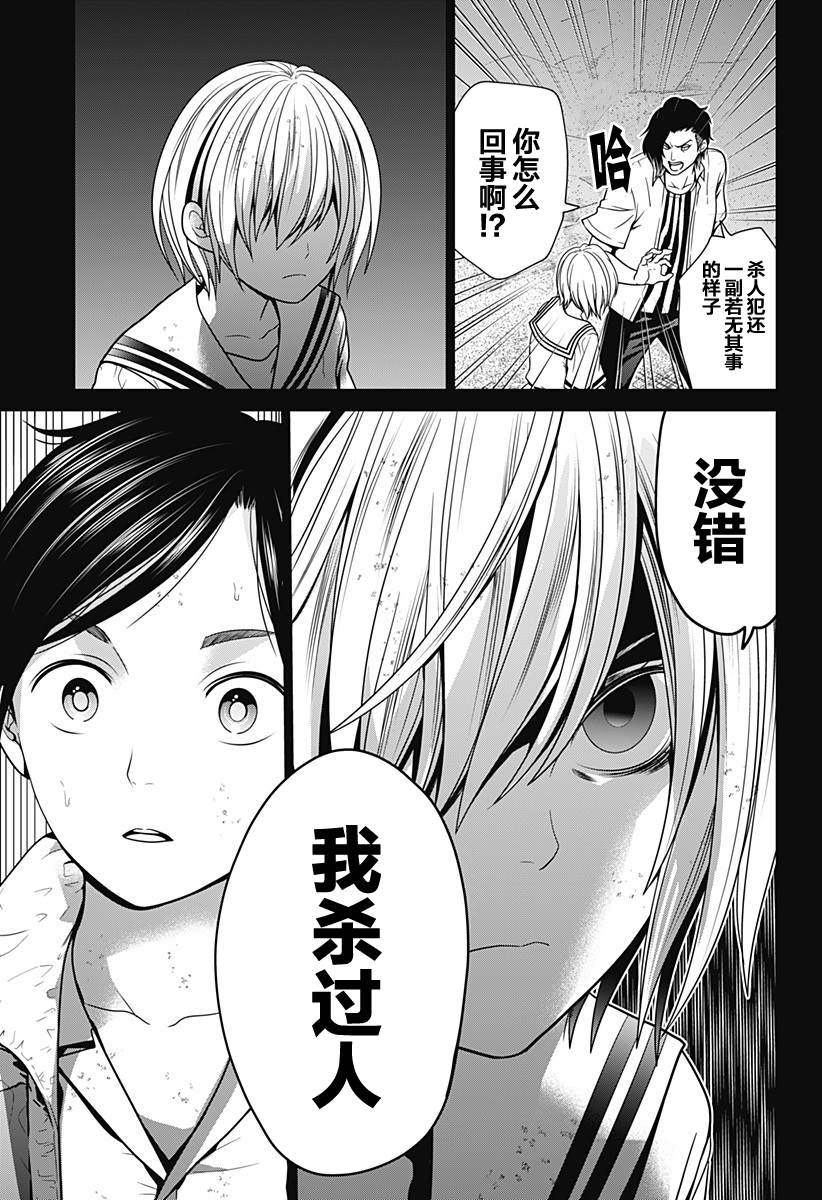 《深东京》漫画最新章节第8话 铁塔总统免费下拉式在线观看章节第【11】张图片