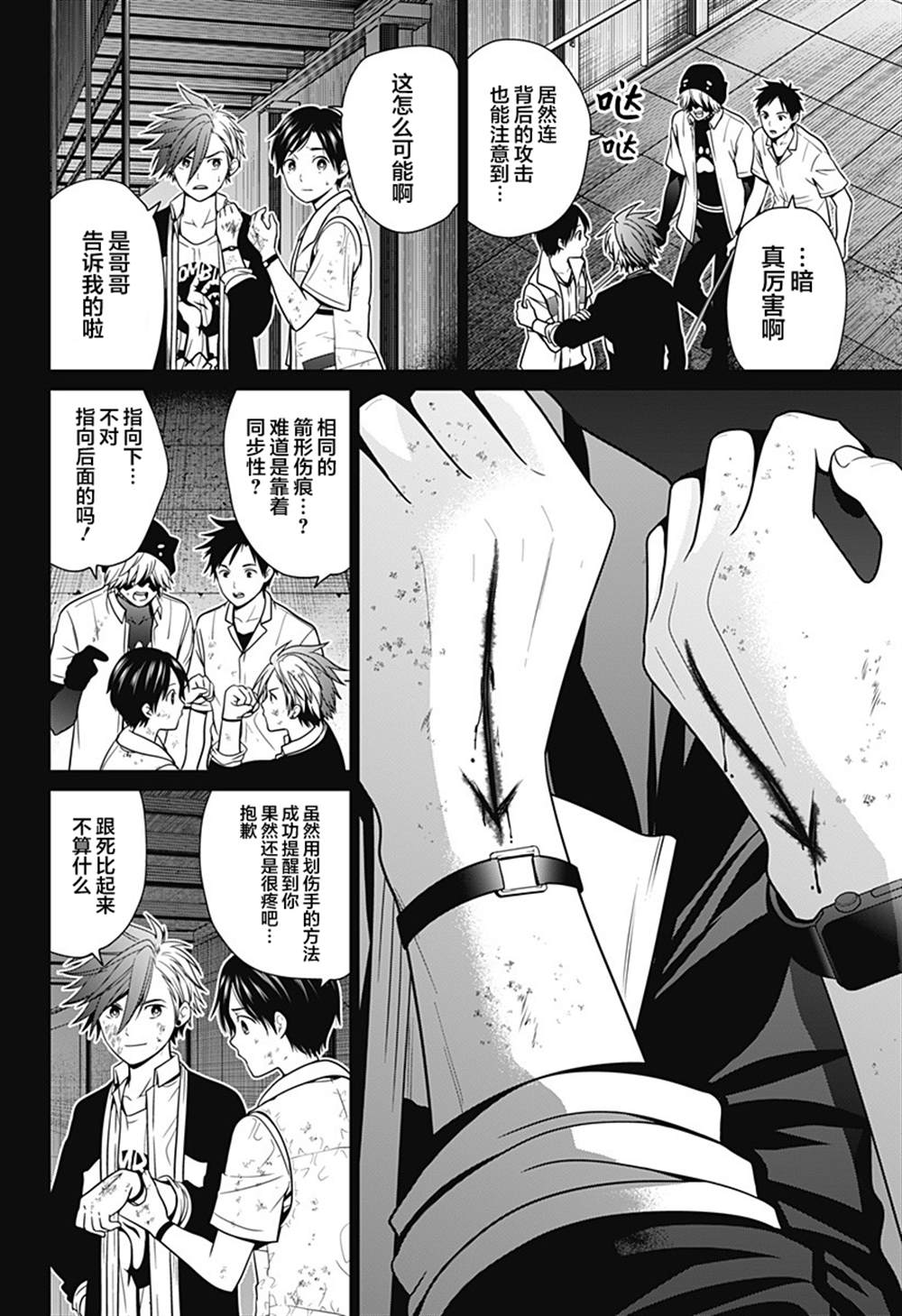 《深东京》漫画最新章节第13话 逃生免费下拉式在线观看章节第【18】张图片