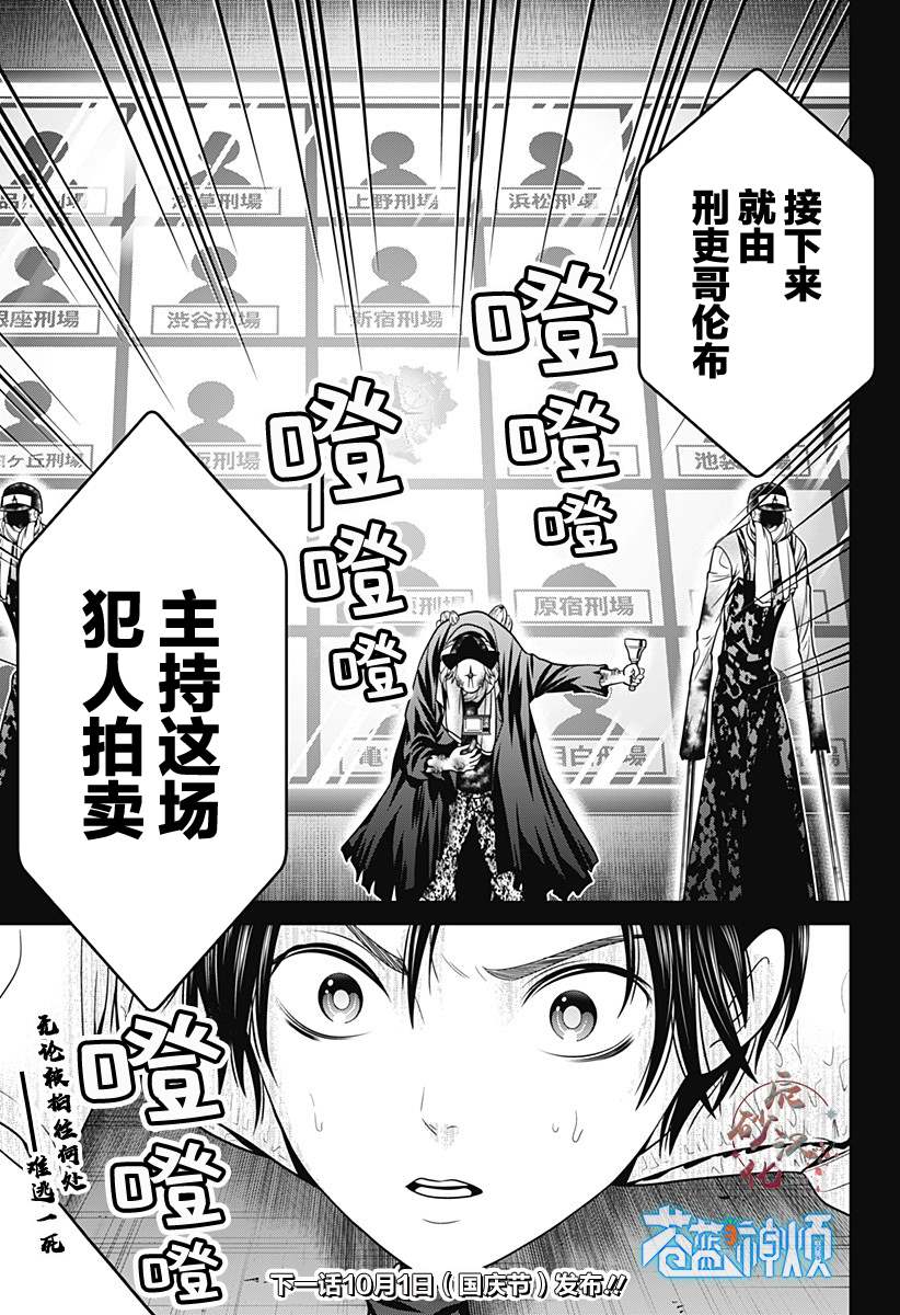 《深东京》漫画最新章节第10话 犯人市场免费下拉式在线观看章节第【21】张图片