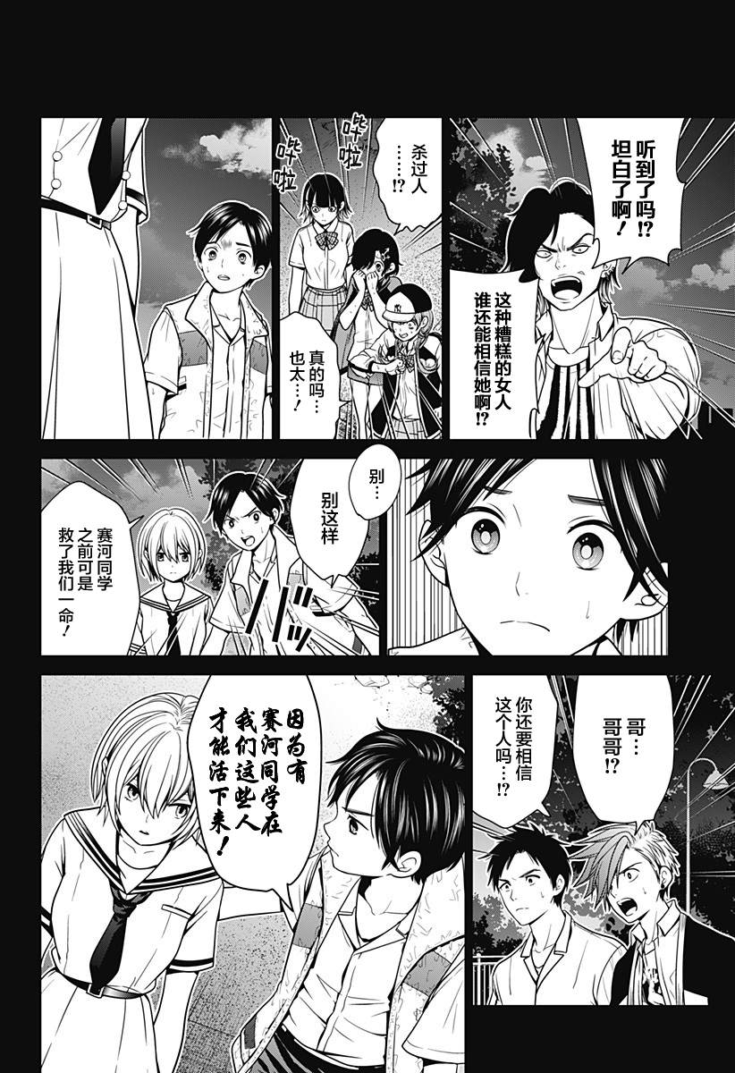 《深东京》漫画最新章节第8话 铁塔总统免费下拉式在线观看章节第【12】张图片